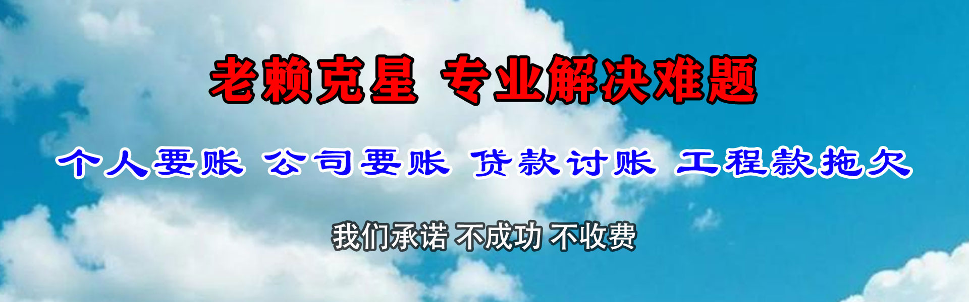 高安要账公司